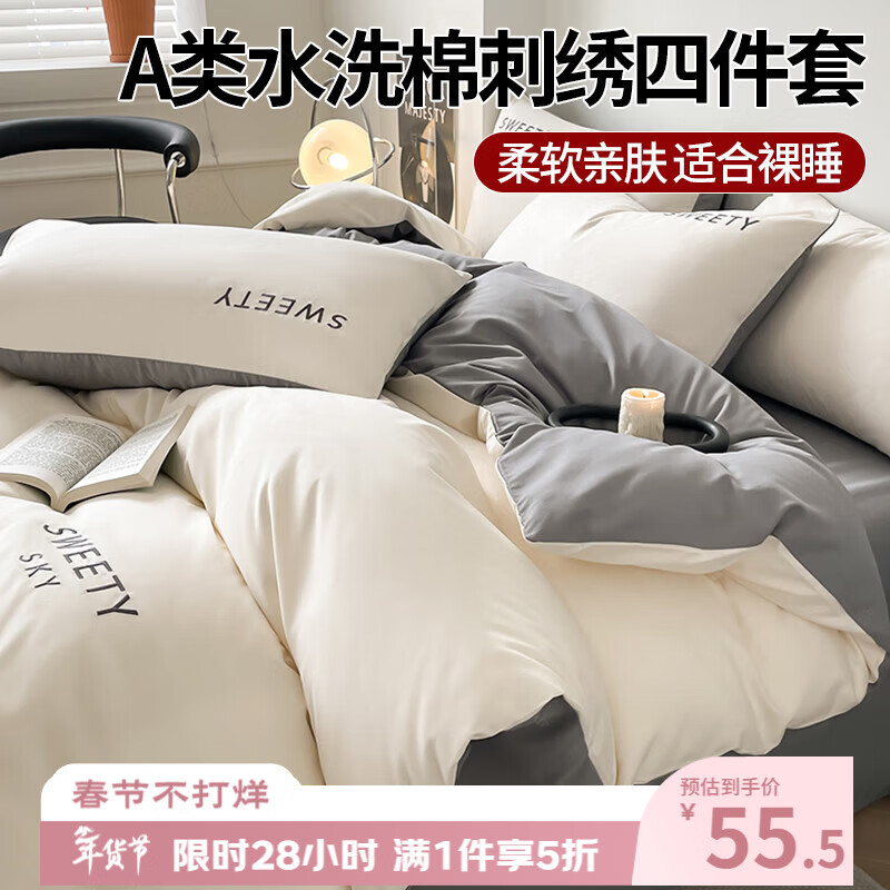 艾薇 A類刺繡水洗棉四件套1.5/1.8米家用雙人床單枕套被套200*230cm 晴空白