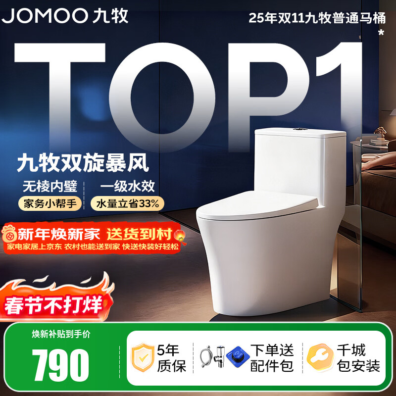 九牧（JOMOO）马桶 家用虹吸式马桶大冲力节水坐便器 防臭瞬冲 易洁抗菌马桶 易洁无棱-双旋暴风冲11396-305坑