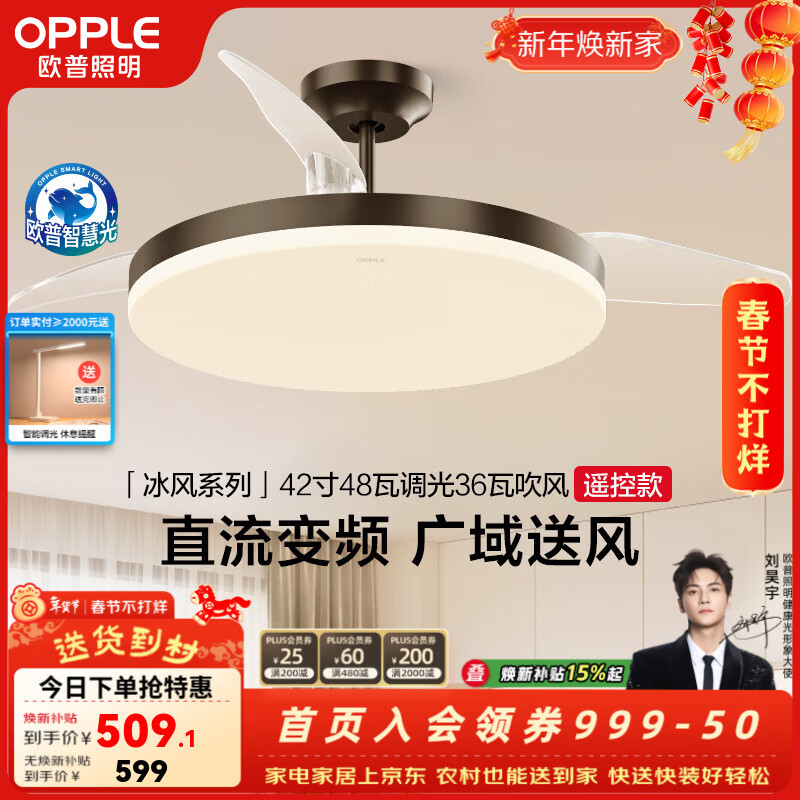 欧普照明（OPPLE）风扇灯吊扇灯隐形扇卧室餐厅超静音全光谱1级能效简约风扇一体 黑-42寸48瓦-遥控-全光谱