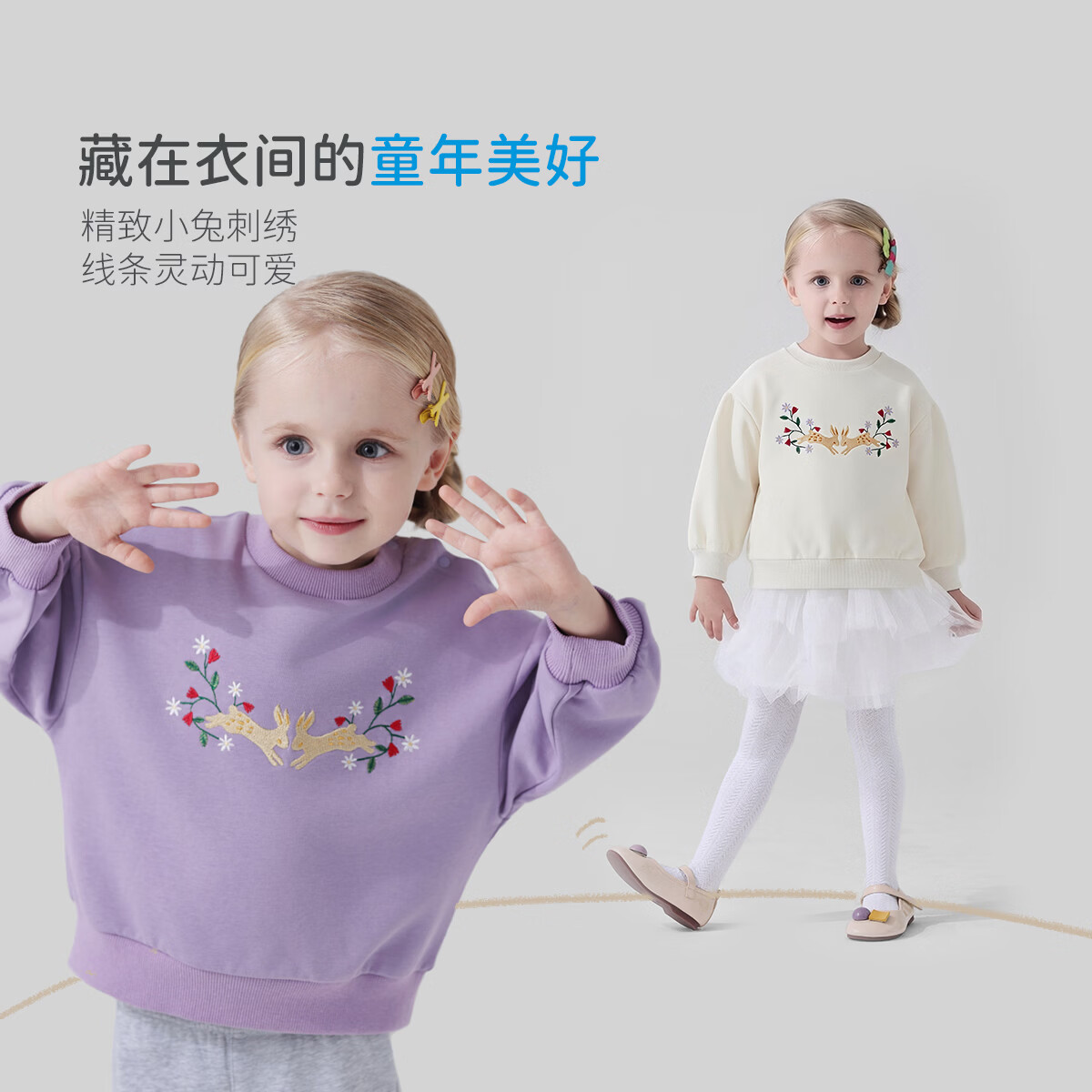 丽婴房【圈圈棉】26春新款女童小兔刺绣宽松套头卫衣落肩长袖上衣 米白 90 cm