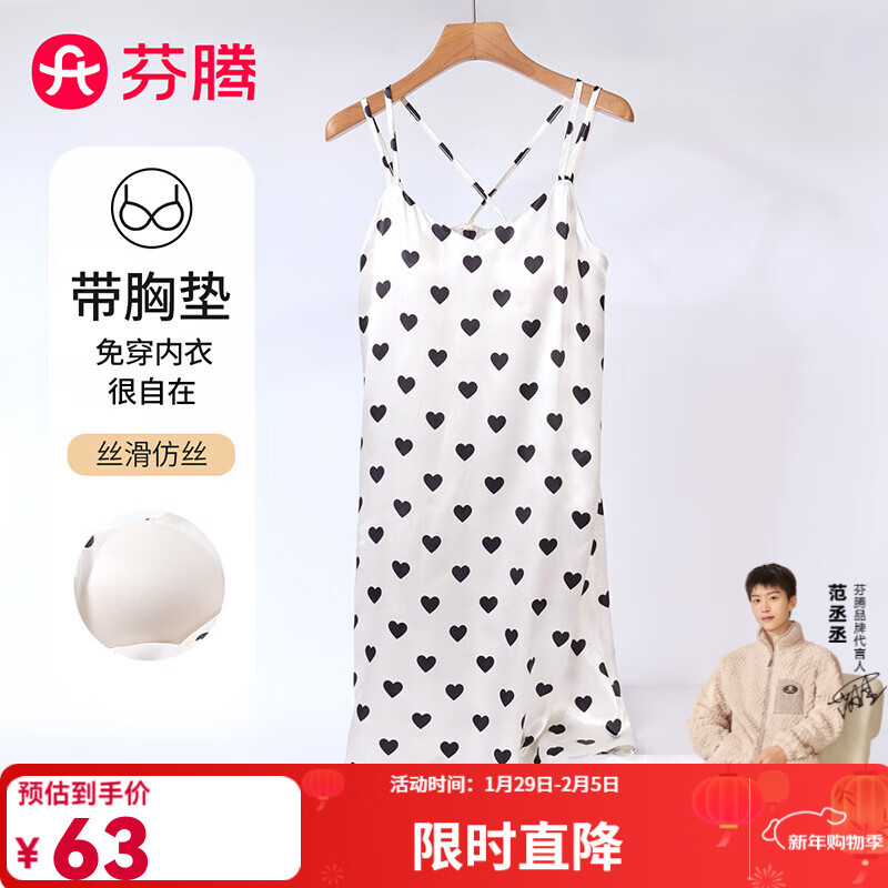 芬腾睡裙女【自带胸垫 仿丝】浪漫爱心性感吊带裙高级感连衣裙家居服 黑色 L