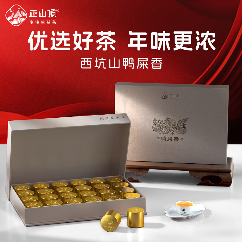 正山顶乌龙茶顶峰单枞鸭屎香特级192g中火茶叶礼盒西坑山送礼