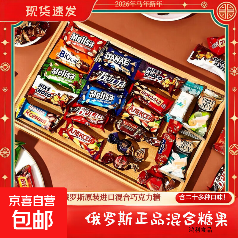 俄罗斯风味巧克力夹心混合装糖果多种口味糖果过年喜糖休闲小零食 俄罗斯混合糖 500克