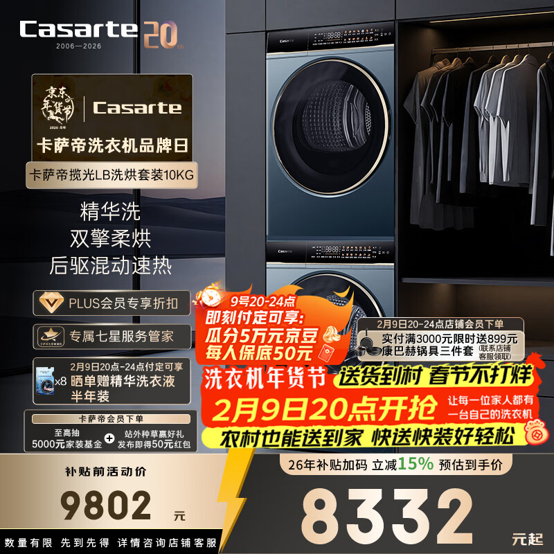 卡萨帝（Casarte）揽光LB洗烘套装 10KG滚筒洗衣机全自动+10KG双擎热泵烘干机  家电国家补贴15% 10LDALB+10FALB