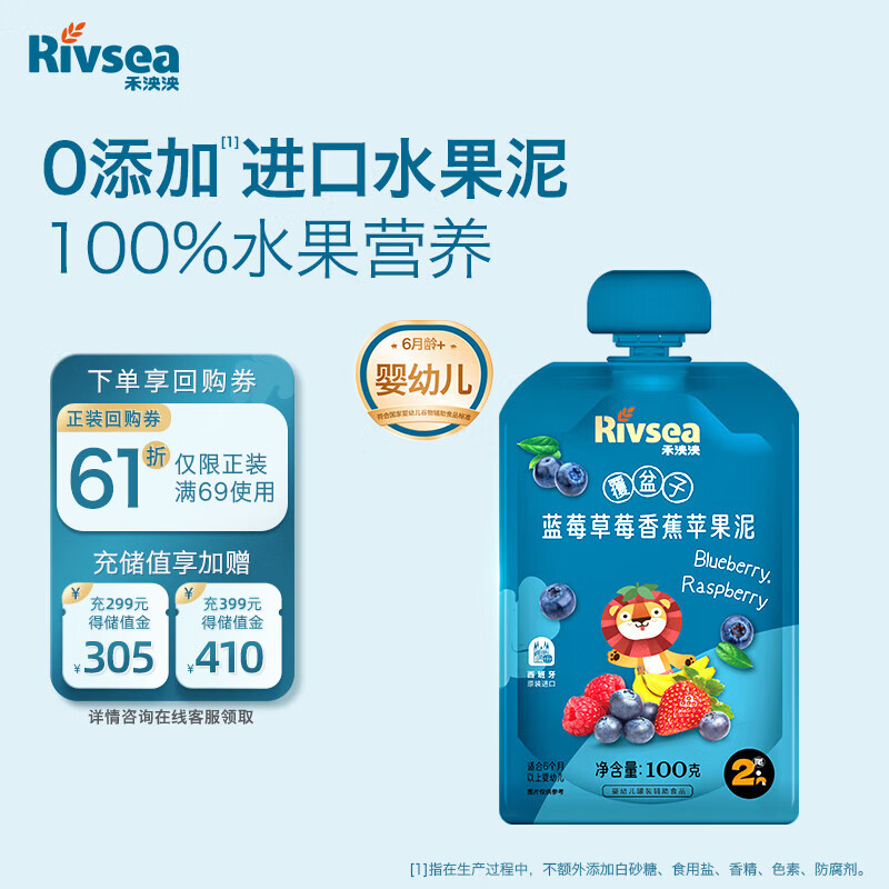 禾泱泱婴幼儿覆盆子蓝莓草莓香蕉苹果泥100g进口宝宝果泥6月+