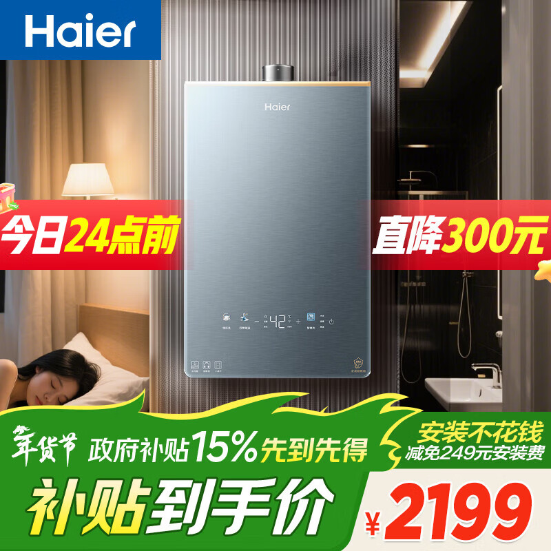 海尔【静音王KL7PRO】16升 真场景实测真全程静音 一级恒温 增压大水量 天然气燃气热水器以旧换新