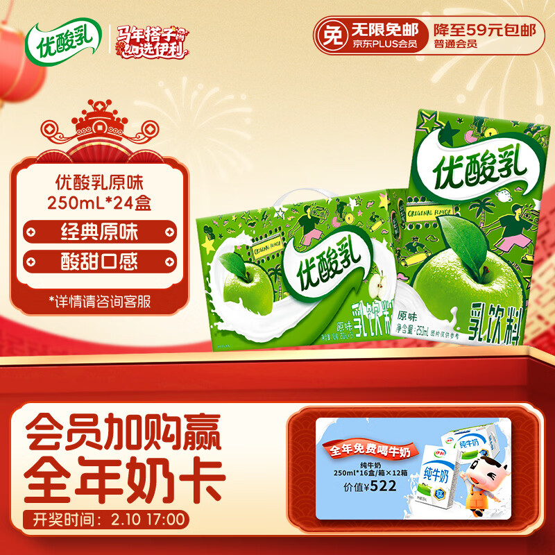 伊利优酸乳原味250ml*24盒乳饮料牛奶饮品新老包装随机发货年货礼盒装