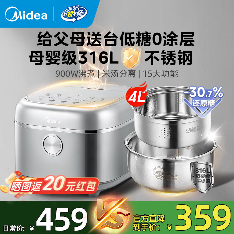 美的低糖电饭煲0涂层316L不锈钢内胆 新款米汤分离电饭锅4-5-6-8人 多功能柴火饭 米种选择煮饭锅 4L