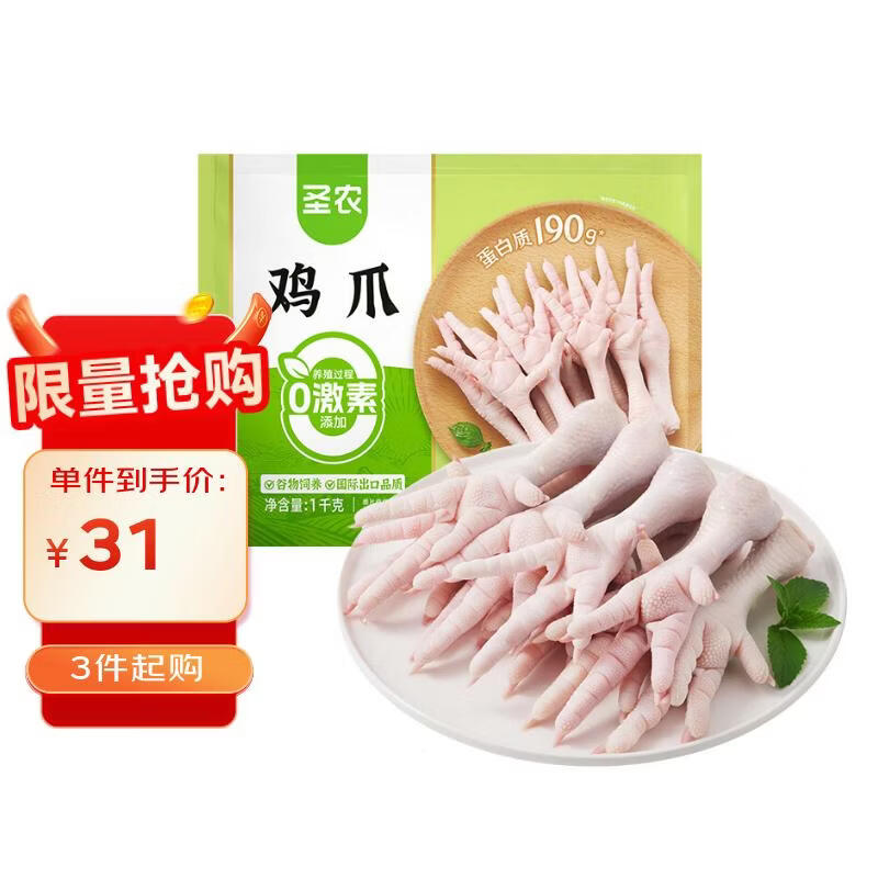 圣农鸡长爪净重2斤冷冻优惠