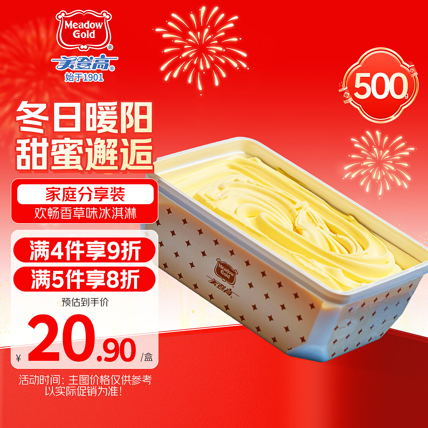 美登高欢畅一升杯香草味雪糕 冰淇淋桶装 冰激凌冰棍冷饮批发 500g/盒