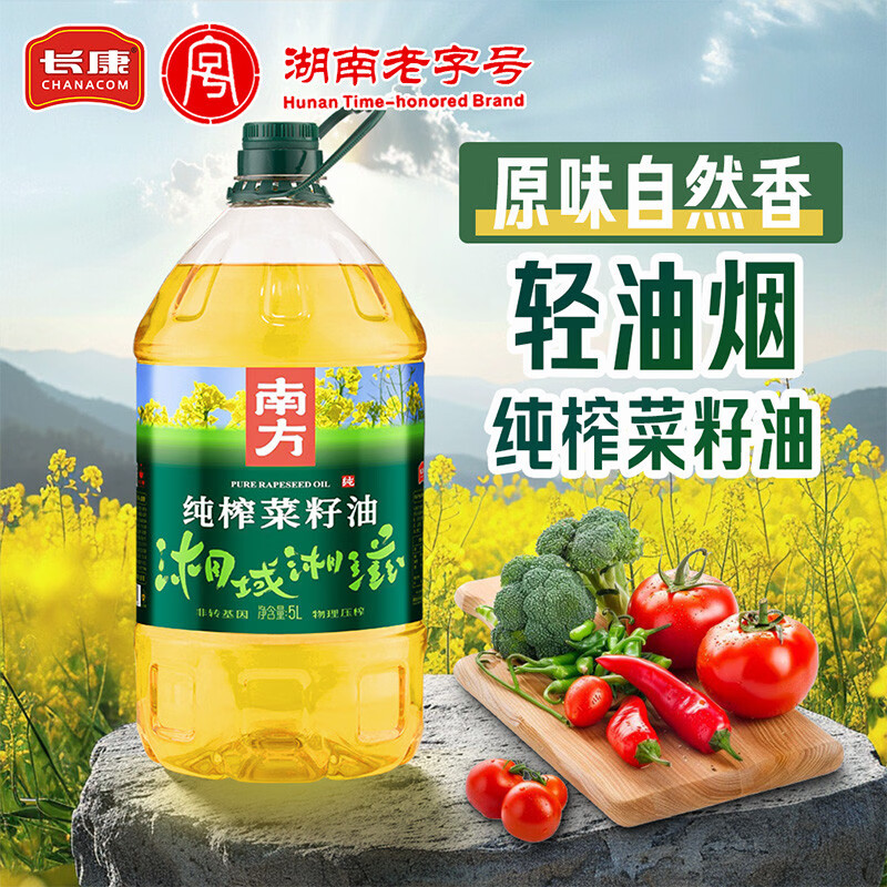 EOAGX长康 南方纯榨菜籽油5L 正品一级压榨家用食用油5升 湖南老字号 南方纯榨菜籽油5L