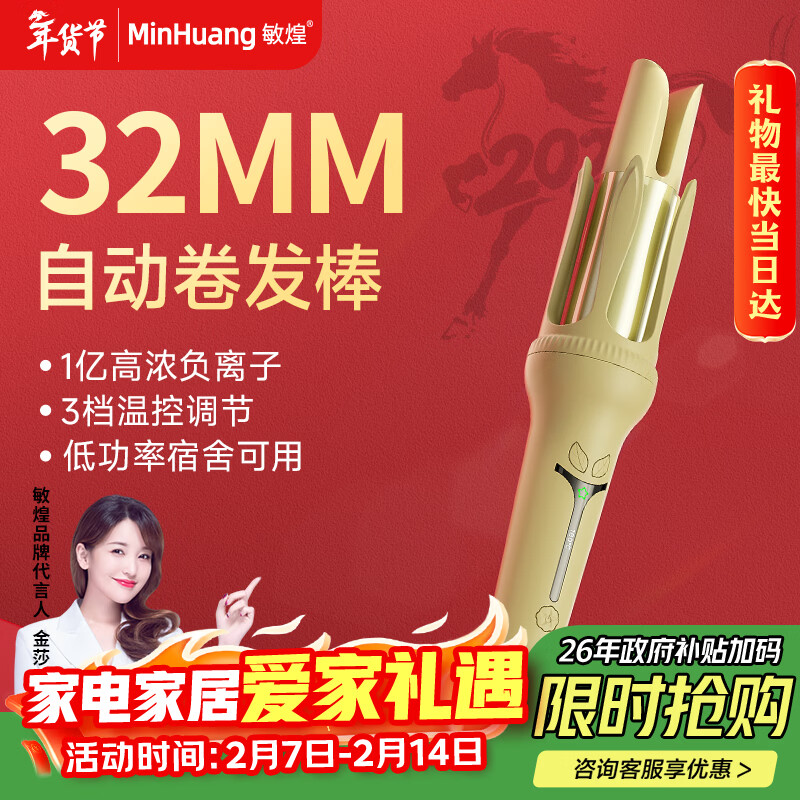 敏煌（MinHuang）32mm全自动卷发棒 大波浪宿舍可用负离子卷发神器   XN-391