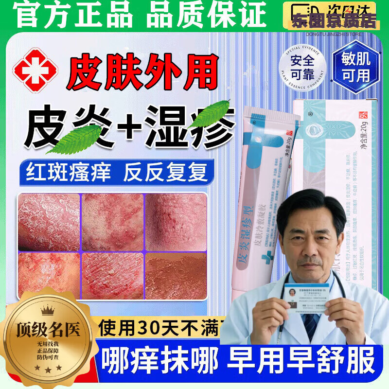 熏姿颜妙奈花皮肤湿疹止痒去外用顽固慢性皮炎抑菌膏湿痒皮肤抑菌 三盒装 官方授权旗舰店