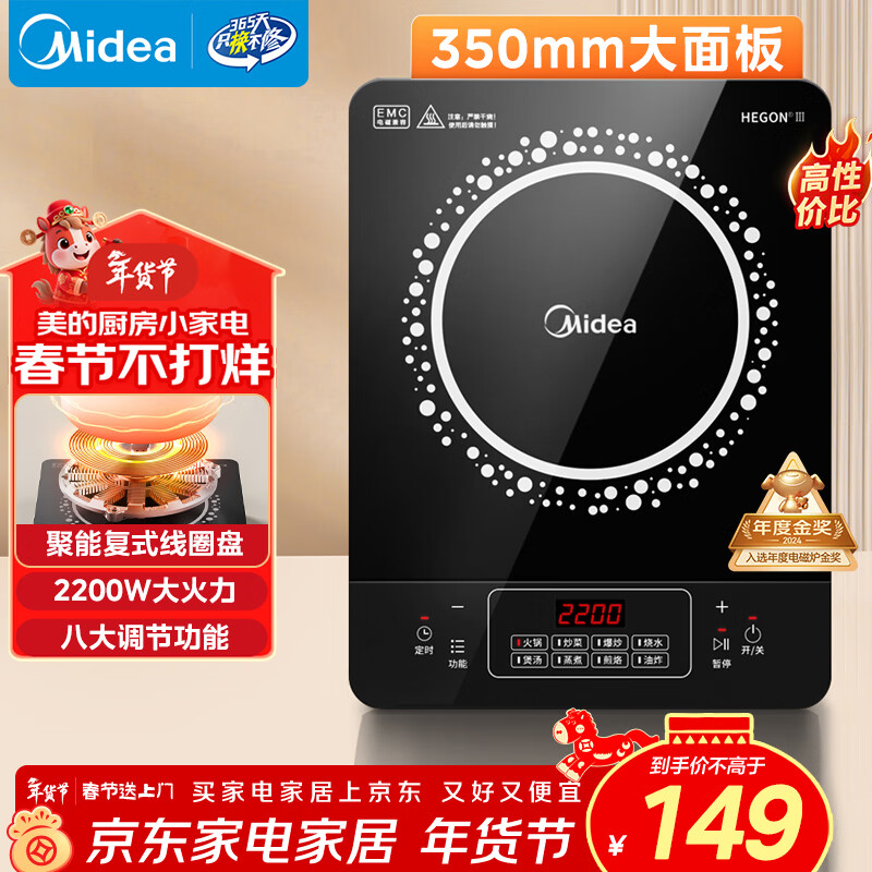 美的（Midea）电磁炉 2200W大功率家用猛火爆炒耐用面板炒菜蒸煮八档火力纤薄电磁灶火锅炉 C22-RT22E01