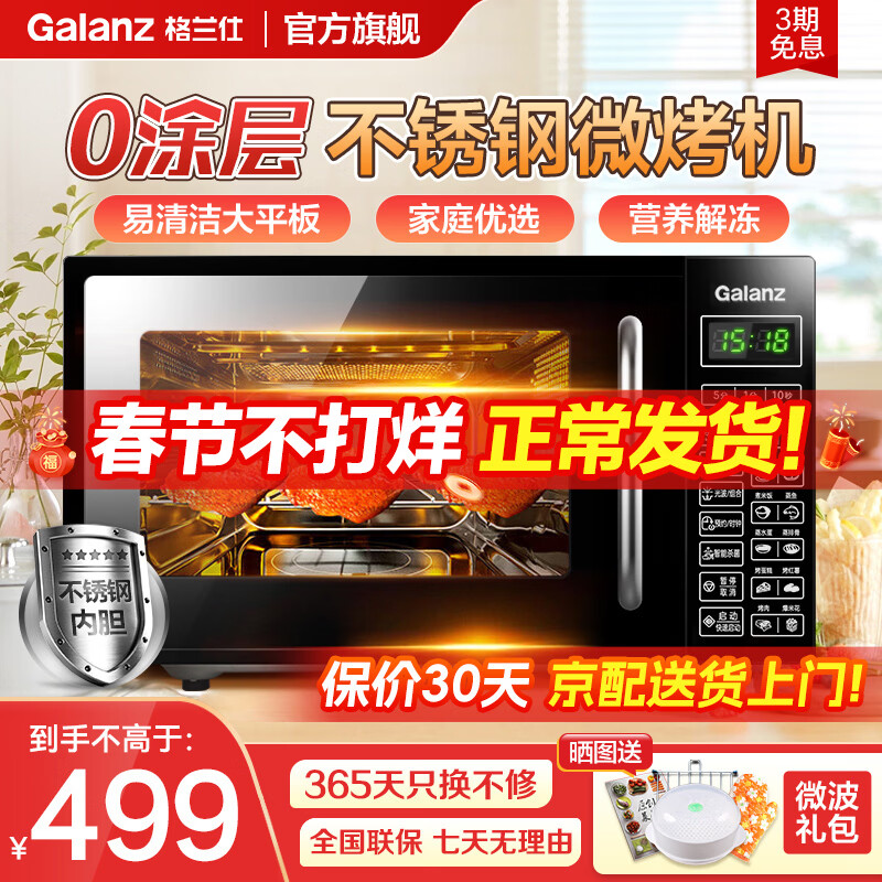 格兰仕微波炉烤箱一体机家用智能平板易清洁健康0涂层不锈钢内胆700瓦节能20升小型光波炉DG 全新升级