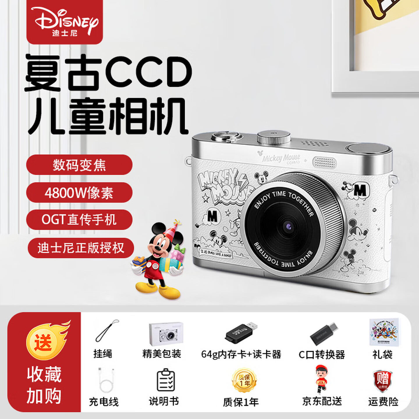 迪士尼（Disney）复古ccd相机学生高清数码照相机可拍照录像男女孩生日礼物玩具
