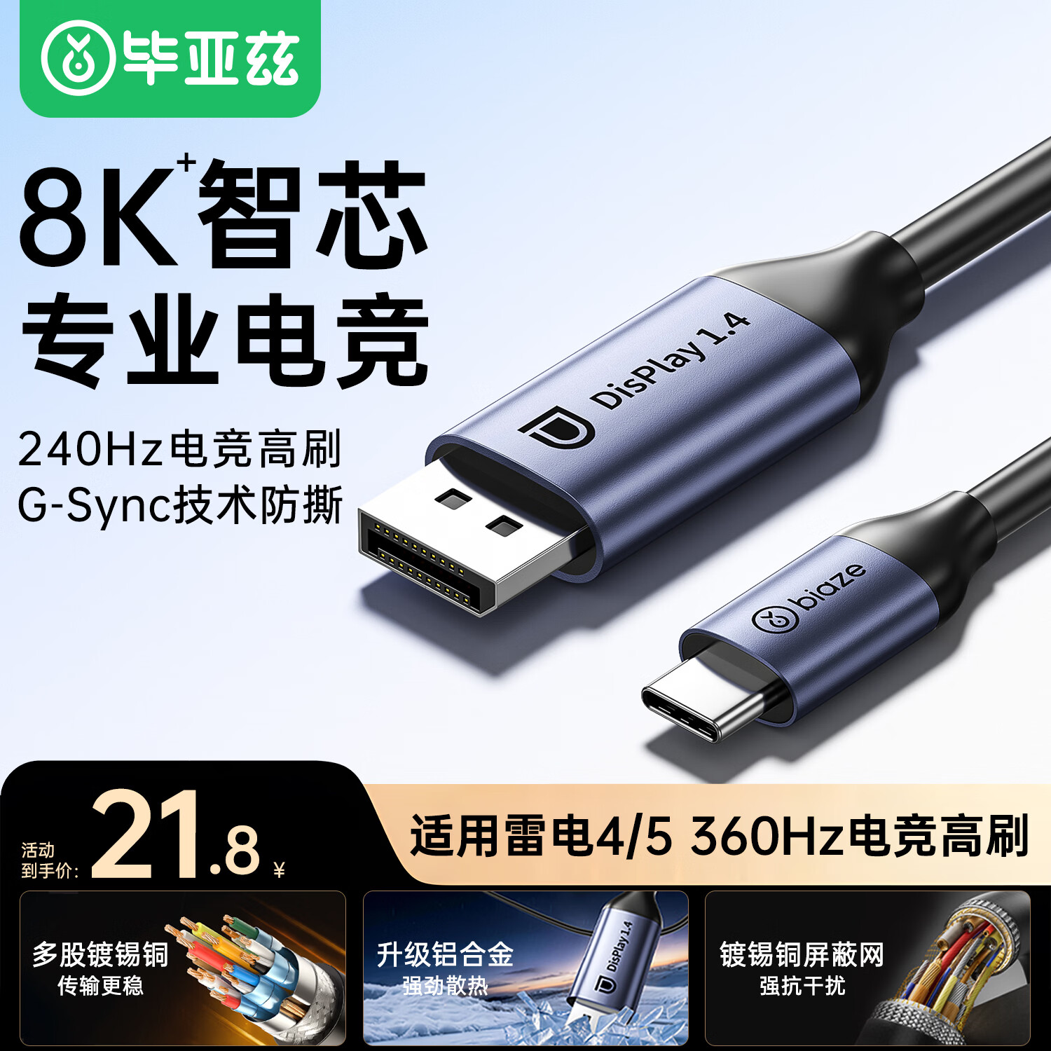 毕亚兹 Type-C转DP1.4线 雷电4/5转接头USB-C转换器扩拓展8K60/4K/240投屏笔记本电脑手机iPad平板 1米