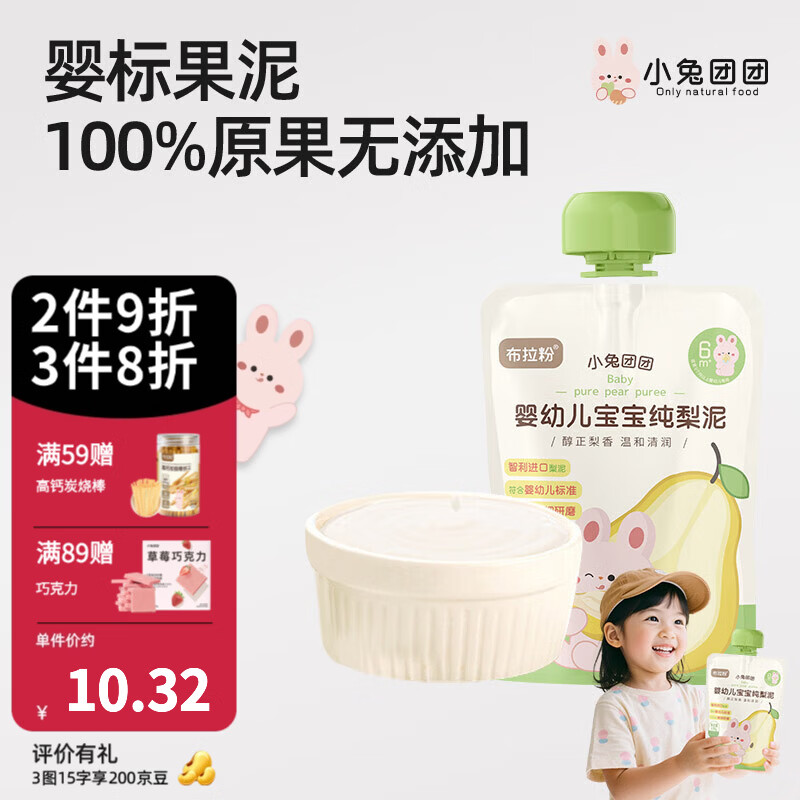 布拉粉小兔团团婴幼儿果泥树莓苹果香蕉多口味宝宝辅食儿童零食 婴幼儿宝宝纯梨泥 100g*1袋