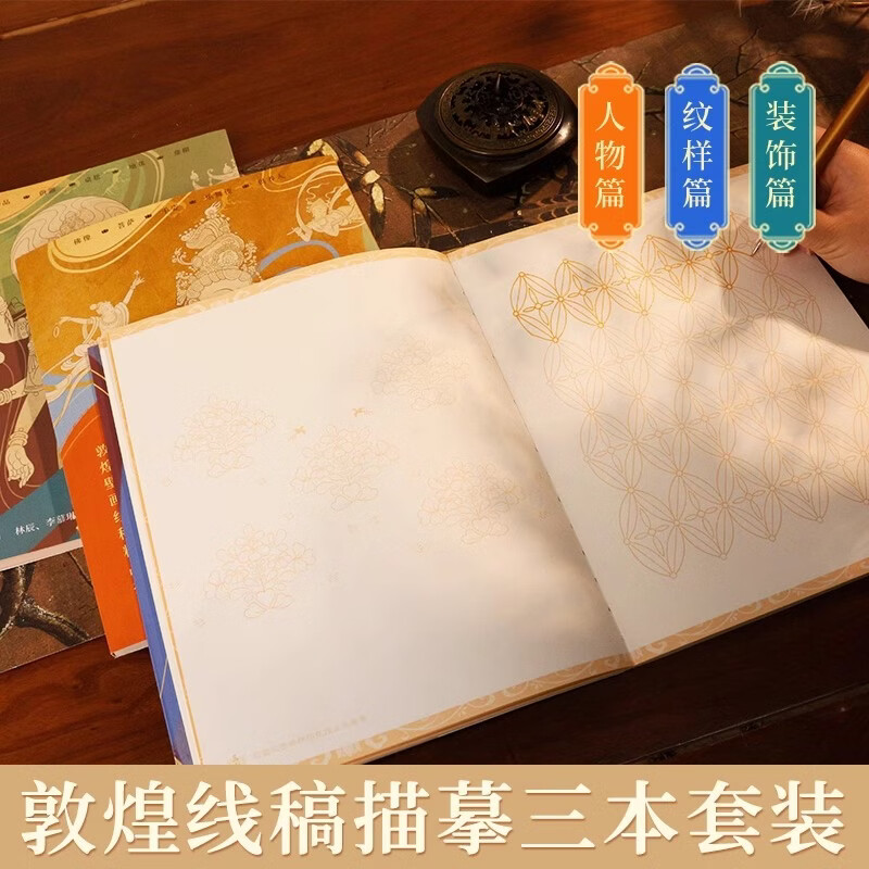 一念敦煌 装饰篇 敦煌壁画线稿描摹 华盖饰品供器桌毯地毯龛楣 静心解压描红涂色本 佛画线描画 描图本 国风白描线稿本白描画本 一念敦煌 3本套装(赠抄经笔)