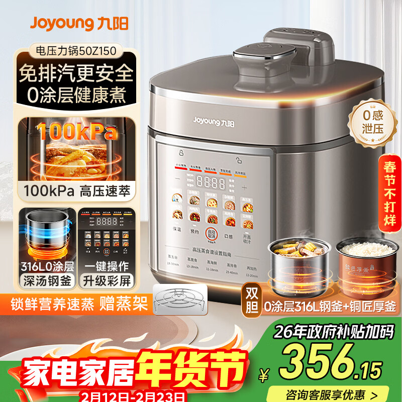 九阳（Joyoung）免排气系列电压力锅5L双胆100kPa智能预约家用0涂层316L内胆50Z150电饭煲高压锅4-6人