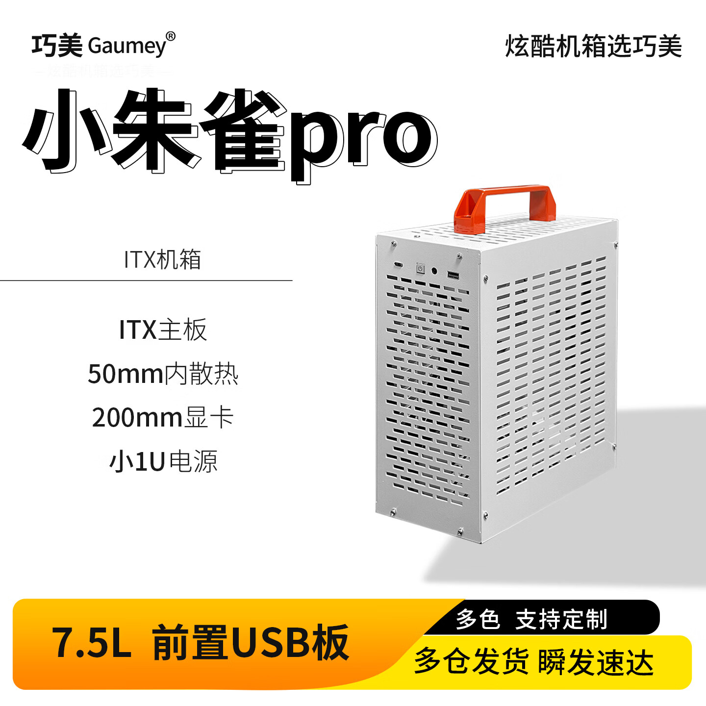 巧美Gaumey微型电脑itx机箱手提便携机箱小机箱迷你超小17*19主板电脑台式机桌面diy小朱雀 白色·17*17/19主板