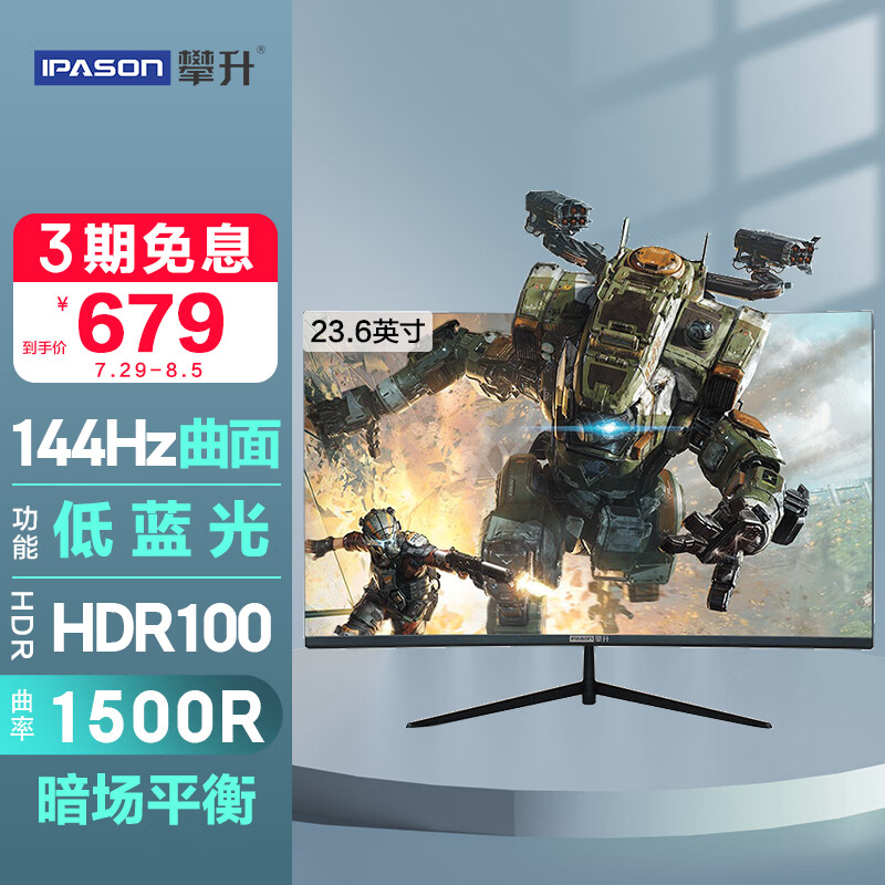 攀升 23.6英寸 1500R曲面游戏显示器 FHD 144Hz VA 高色域 HDR 可壁挂 HDMI+DP  电竞电脑高清液晶屏E242CG