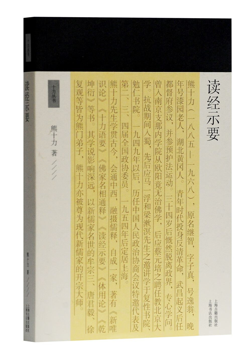 读经示要/十力丛书