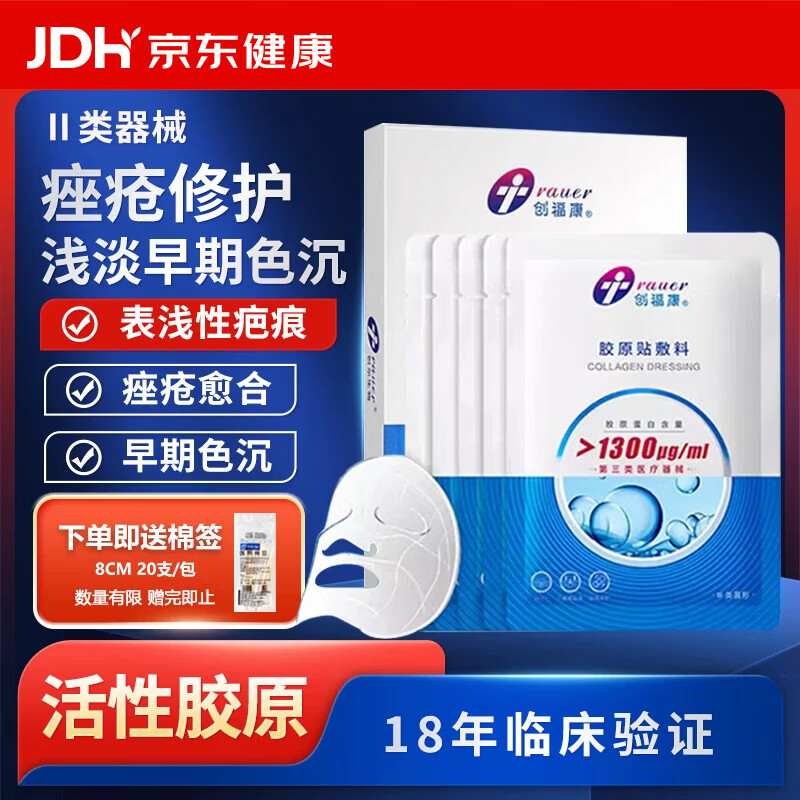 创福康 胶原贴敷料 1300浓度医用敷料胶原术后疤痕修复膜 5片