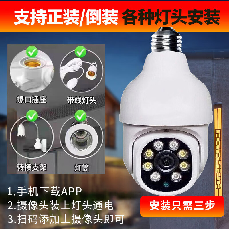 DIDSETH灯头式无线WiFi监控摄像头5G双频家用监控器360度连手机远程高清夜视双镜头 【4G版插卡永久流量】超清+单画面+防雨防水 7天循环监控录像卡