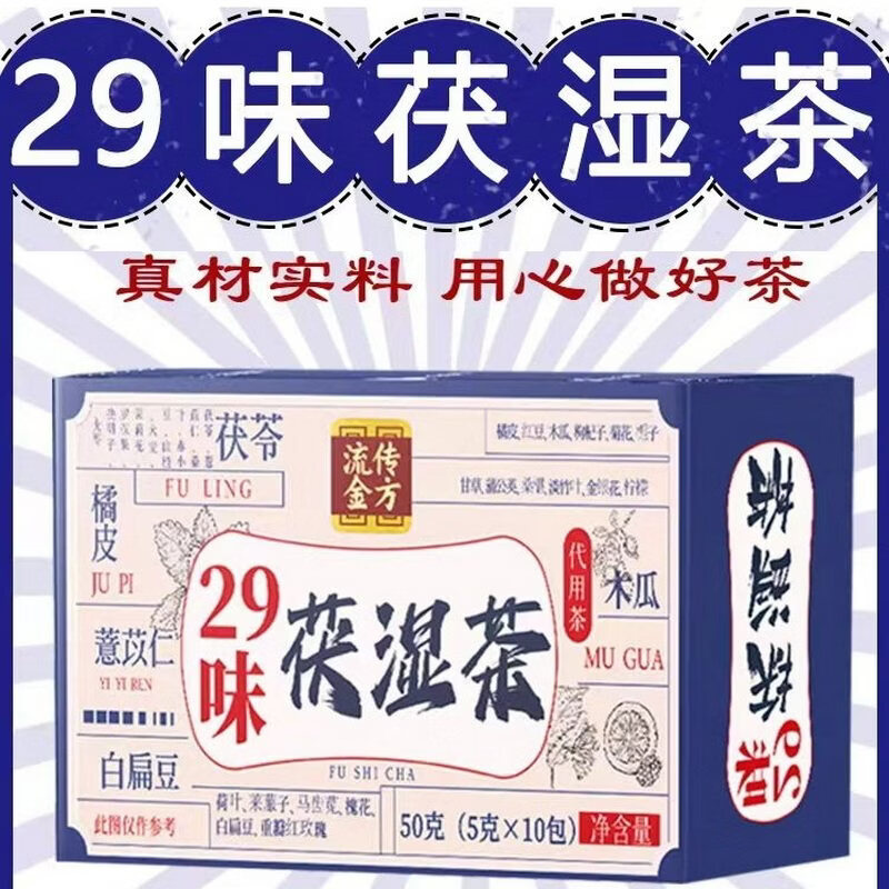 胖东来超市代购同款祛湿茶茯苓薏湿茶茯湿茶伏湿茶29味红豆薏米仁 共 20袋*2盒