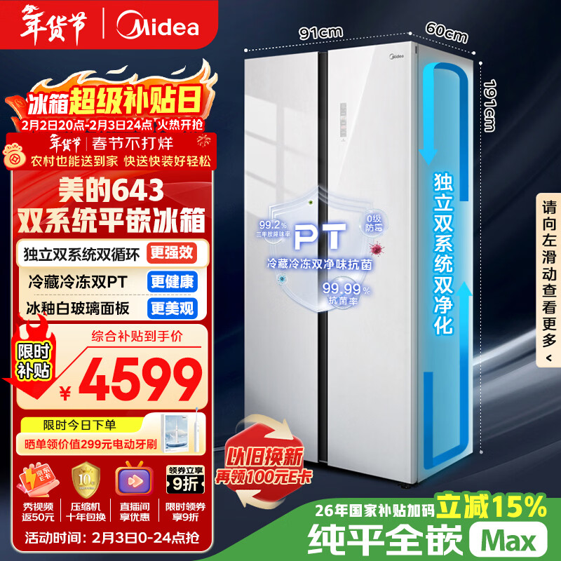 美的（Midea）M60系列613升对开门冰箱双系统超薄零嵌入式超大容量一级能效无霜MR-643WUKGPZE以旧换新国家补贴