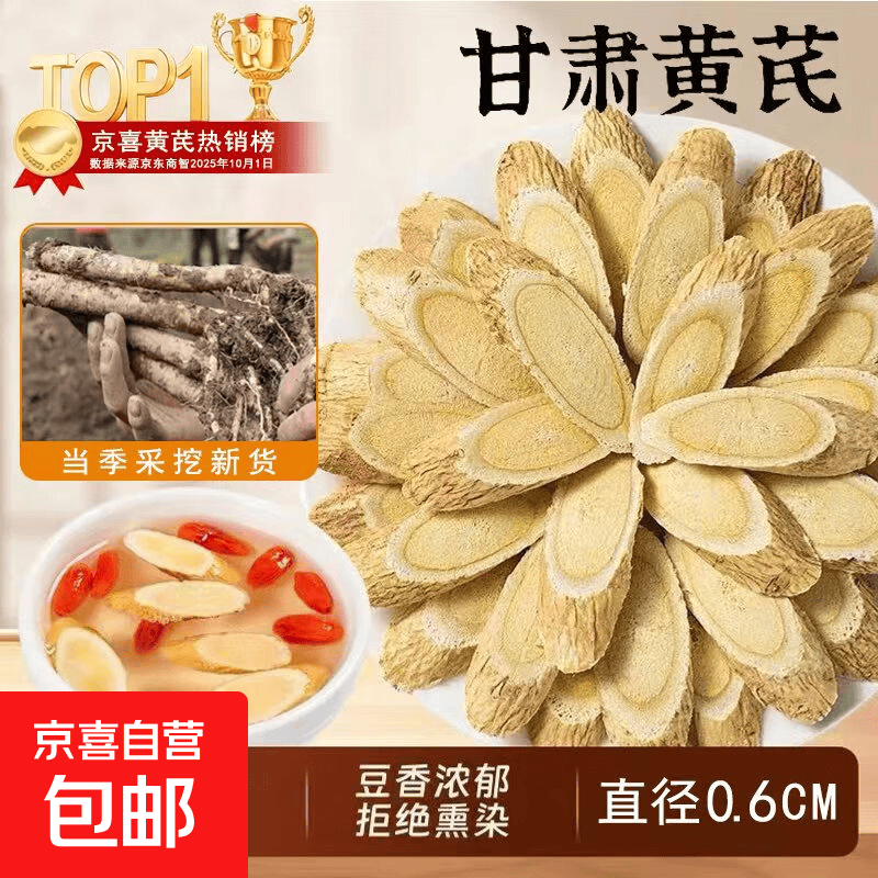 甘肃岷县正宗特级野生黄芪片250g*1袋当季新货现切无硫配党参当归补气血药食同源直供高性价比