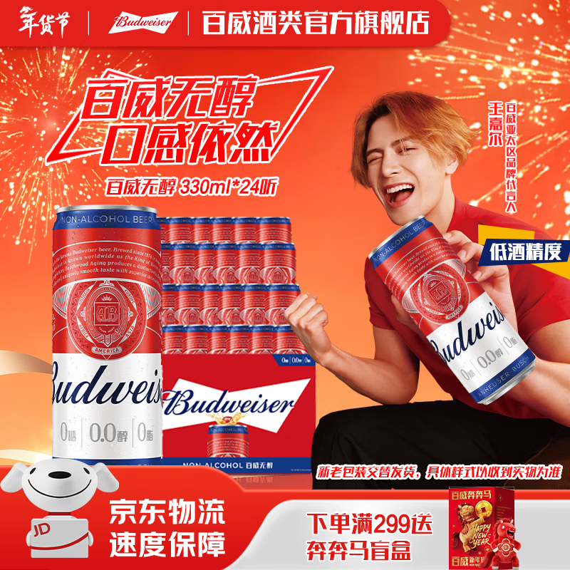 百威经典无醇醇正酒水浓郁麦香低度啤酒整箱0酒精脱醇工艺口感细腻 330mL 18罐 +6罐【到手24罐】