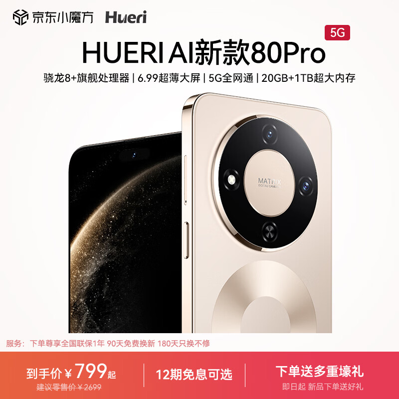 HUERIAI旗舰顶配80Pro 5G手机 1TB超薄大屏 骁龙8+芯 8000mAh电池游戏电竞高刷全网通双卡双待百元便宜 鎏金色【补贴秒杀 | 今日特价】 20GB+1TB【1024GB】 官方标配