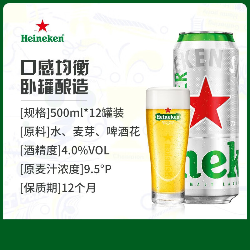 喜力Heineken经典系列啤酒喜力星银全麦酿造500ml整箱批发听装啤酒 喜力星银啤酒 500mL 12罐 整箱装