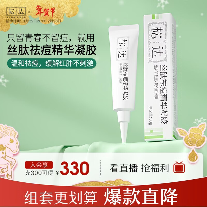 松达丝肽精华护理祛痘凝胶控油淡化痘印痘坑 丝肽祛痘凝胶30g/支