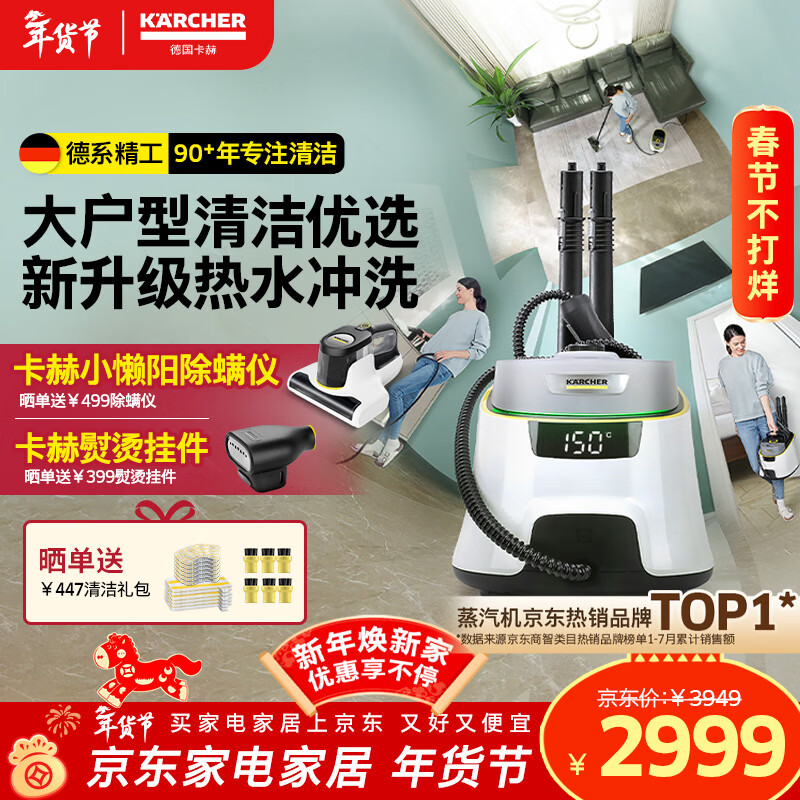 KARCHER德国卡赫 蒸汽拖把家用高温蒸汽清洁机厨房油烟机全屋清洁洗地机温度显示杀菌除螨SC5D