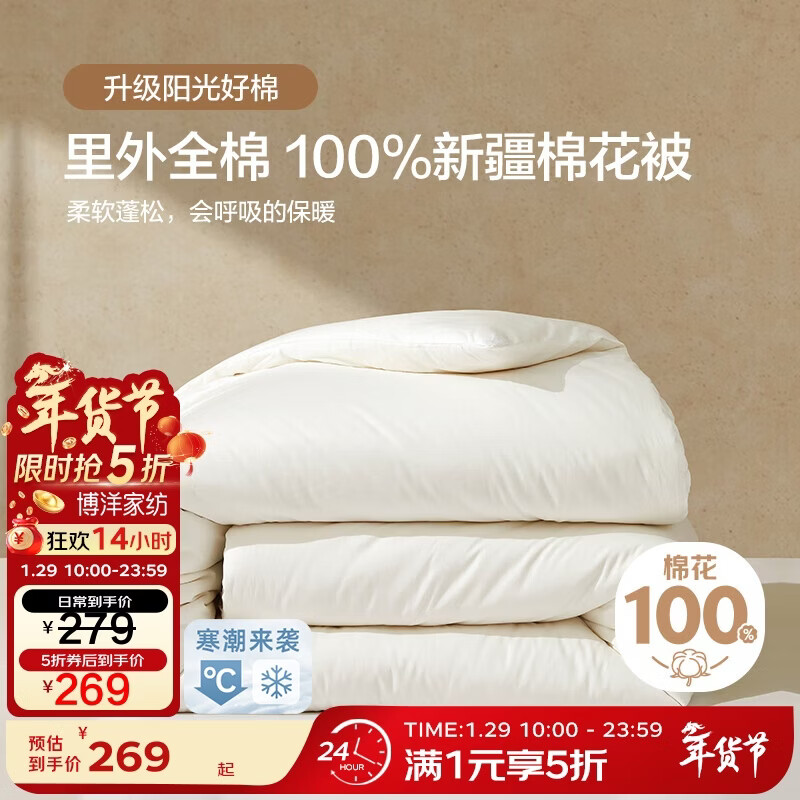 博洋家纺 暖初A类抑菌纯棉100%新疆棉花被子 冬被200*230cm家居馆