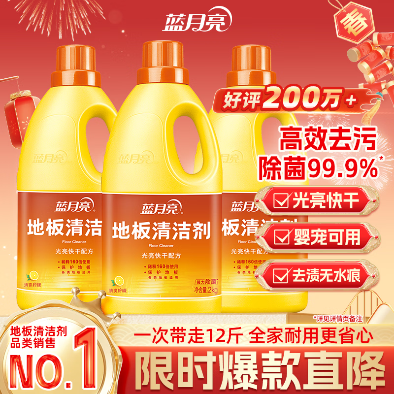 蓝月亮地板清洗剂 2kg/瓶*3 柠檬香 木地板瓷砖 地板清洁剂 拖地清洁剂