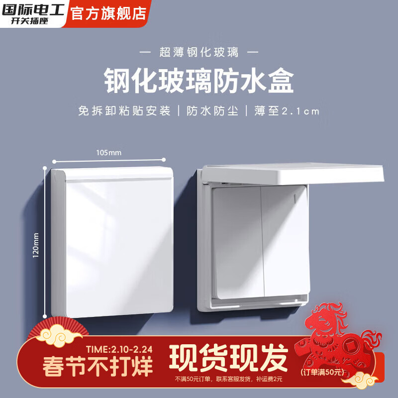 国际电工超薄钢化玻璃大理石纹理防水盒自粘免打孔二位防尘全网独家发布 超薄一位防水盒-白色镜面