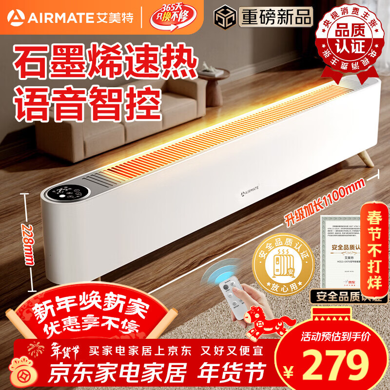 艾美特（AIRMATE）【热销爆款】石墨烯踢脚线取暖器暖风机速热电热电暖器遥控智能电暖气 家用浴室节能全屋升温 SR79