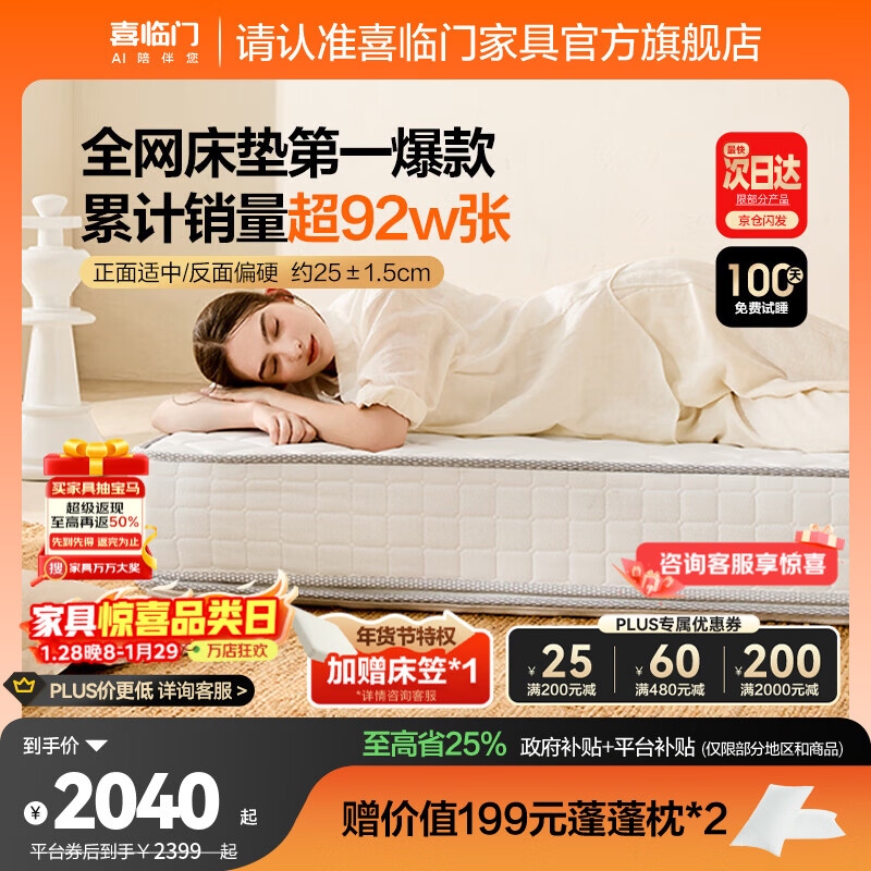 喜临门白骑士床垫国家补贴加厚进口乳胶护脊黄麻 独袋弹簧家用 白骑士plus【指定尺寸闪送】 1.8*2米