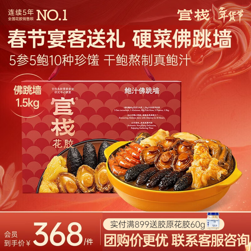 官栈【年货礼盒】 鲍鱼金汤花胶鸡 加热即食佛跳墙家庭聚餐滋补火锅 鲍汁佛跳墙 1.5kg*1盒