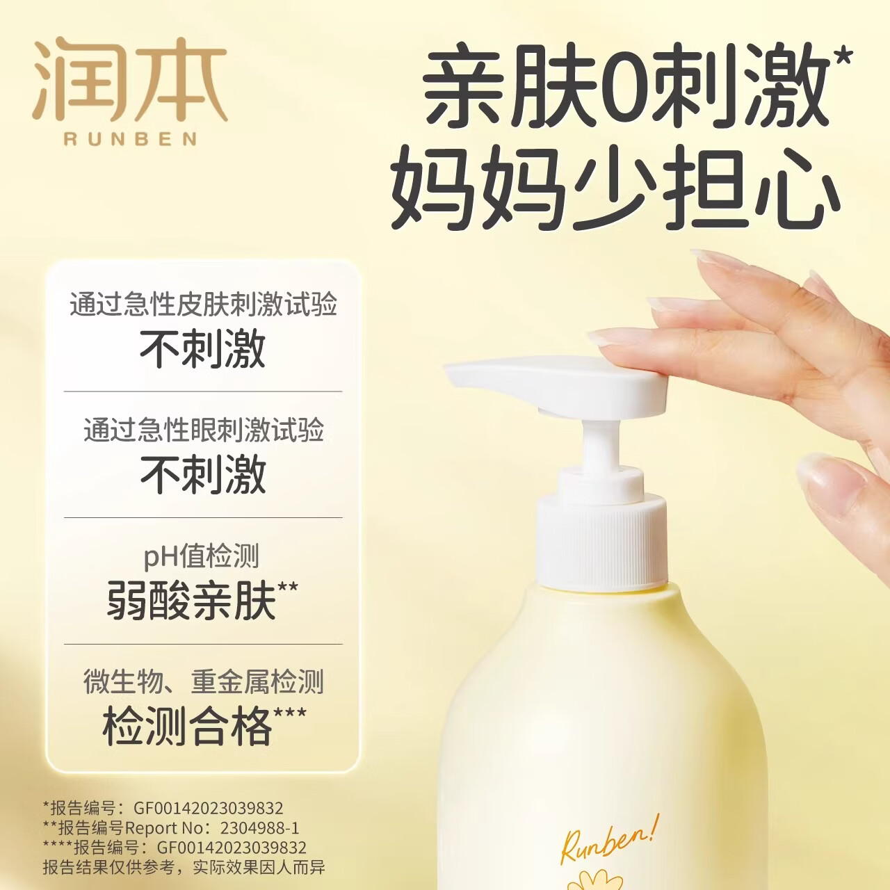 润本（RUNBEN）儿童沐浴露洗发水二合一婴儿宝宝沐浴液男女孩洋甘菊洗发沐浴乳 【婴儿款】500mlx1瓶