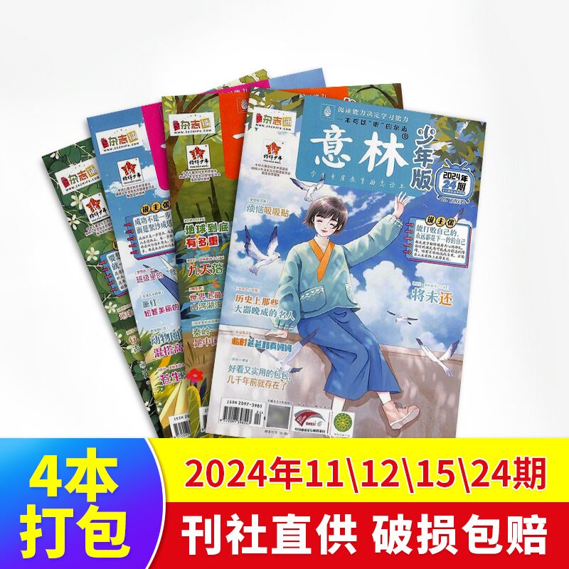 �����ٷ����� ���� ���֡������������־2024���ڵ��ڴ��  ������ѡ ��־����  ������ѧ ����������Ķ� �и߿������Ķ� ������ѧ��ժ��־�ڿ��鼮 ��־�� �ֻ����������24��11/12/15/ 8.9Ԫ