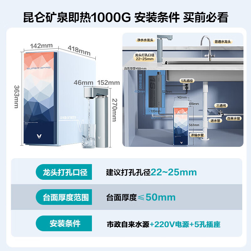 云米(VIOMI)加热净水器1000G鲜活水 家用昆仑3矿泉厨下一键即热净饮机0阻垢剂过滤器净热一体 饮水机无罐速热 1000G昆仑矿泉即热净水器