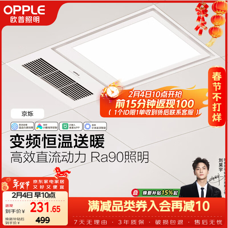 欧普照明（OPPLE）智能浴霸变频恒温系列浴室卫生间暖风照明排气一体集成 京烁