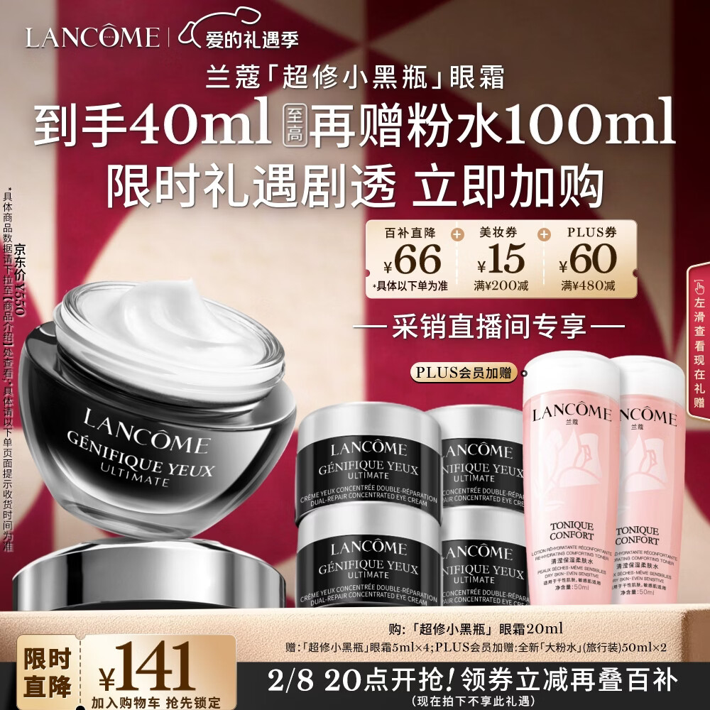 兰蔻超修小黑瓶眼霜20ml淡化黑眼圈护肤品生日新年礼物送女友