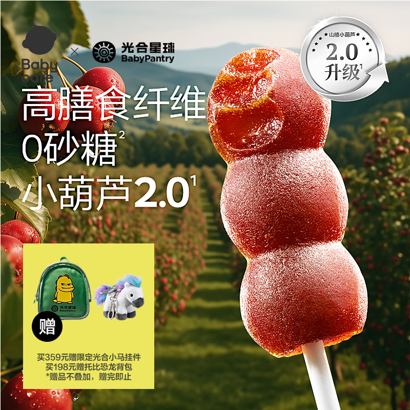 光合星球babycare山楂鸡内金糖葫芦棒棒糖小葫芦3岁+ 宝宝婴幼儿童零食62g