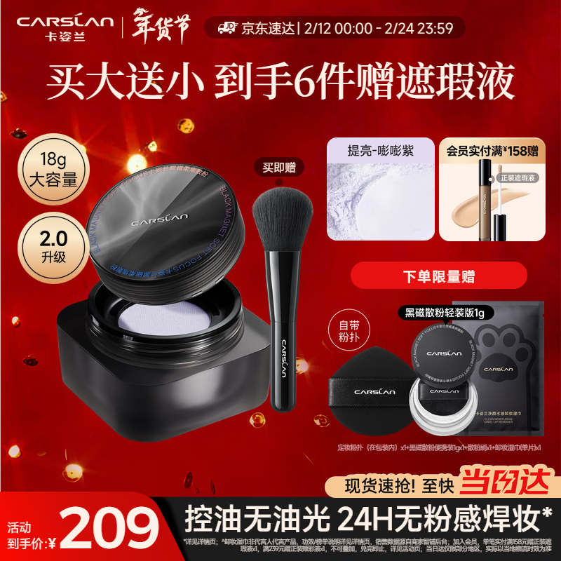 卡姿兰（Carslan）黑磁散粉2.0大容量(蓝紫色)18g 定妆蜜粉饼控油遮瑕持久防汗 新年